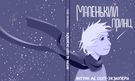 «Маленький принц»: иллюстрации